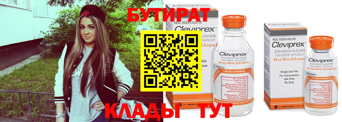 Кашира  БУТИРАТ GHB  БУТИРАТ  Вход с VPN 