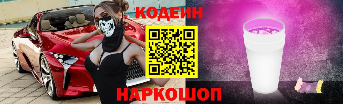 Кодеин напиток Lean (лин) Кашира