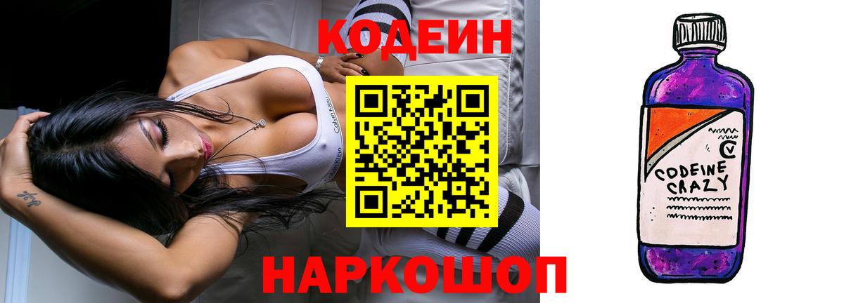 Кашира  Кодеин напиток Lean (лин)  Кодеиновый сироп Lean Purple Drank  Вход с VPN 