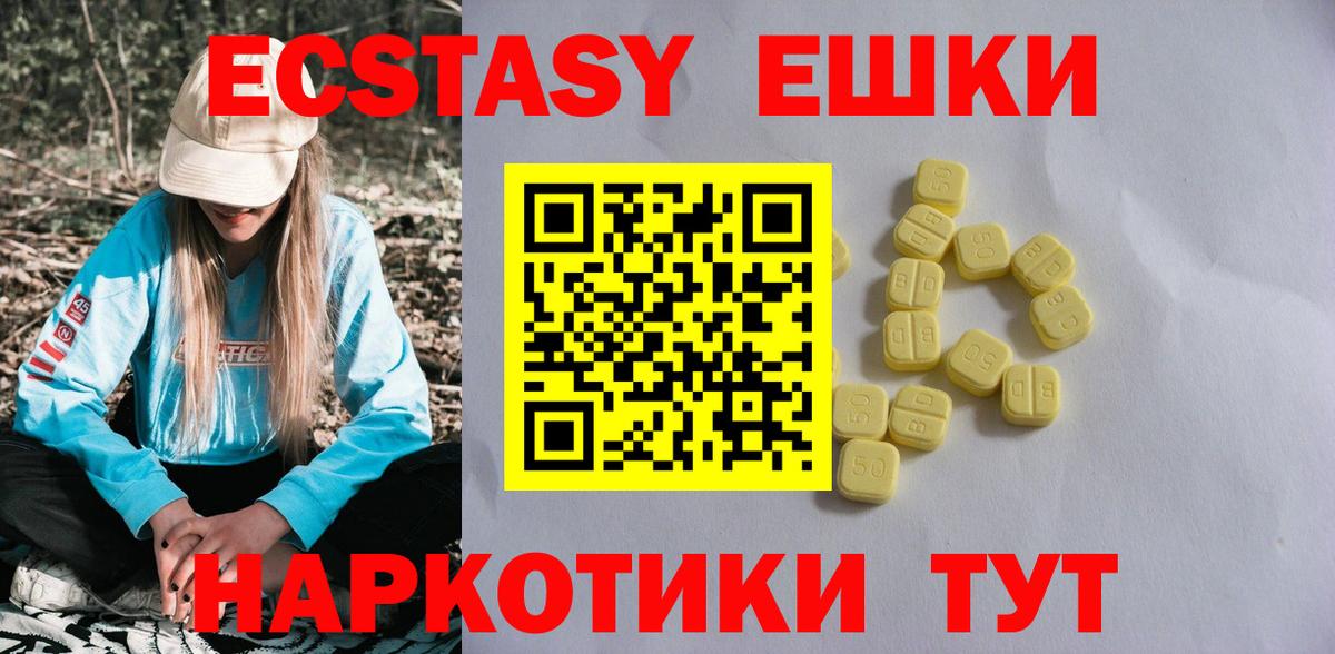 Экстази  Ecstasy 99%  Вход с VPN  Кашира  Экстази диски 